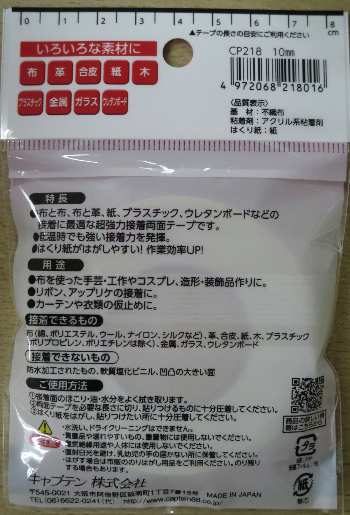 【CAPTAIN88】布・手芸用両面テープ　巾10mmX10m巻き　CP218　【キャプテン】 ikari-10003256 レースのお店 〜SORA〜 サンプル画像2