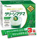 グリーンマグマ 30包×3箱セット（＋6包おまけ）【送料無料※沖縄除く】