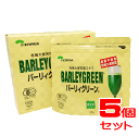 【有機JAS認定】 バーリィグリーン 200g×5箱 送料無料