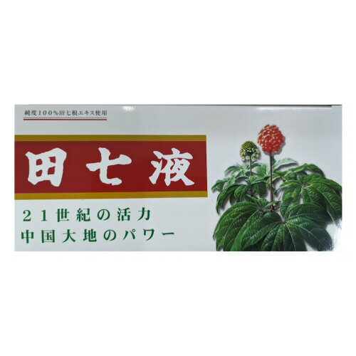 &nbsp;※東洋医学成人病予防協会にて発売されていた田七原液と同一商品です。純度100％田七根エキス！ &nbsp;&nbsp;&nbsp;田七人参から抽出したエキス中国の雲南省、文山の特産品「田七人参」は、収穫まで3〜7年の歳月がかかり、1度田七人参を収穫した土地は10年間休ませると言われています。&nbsp;添加物を一切使わず天然成分のみで作られている安全性の高い健康食品です。&nbsp;高麗人参と比べ、有機ゲルマニウム含有量は1.5倍含有されています。&nbsp;雲南白葯の田七人参田七人参を主成分とした製品で「田七といえば雲南白葯」と呼ばれるほどです。現在、中国の厚生省および医薬品政策局は、「雲南白葯」の製造・保護のために「雲南白葯」を製造できるのは政府系の大手企業「雲南白葯集団有限公司」1社のみに定めています。 ※1本につき4gの田七人参が含まれています。（無添加） &nbsp;原材料田七人参、蒸留水&nbsp;お召し上がり方健康食品として1日1〜3本を目安にお召し上がりください。&nbsp;※ストローが刺しにくい場合は、爪楊枝などで予め穴を開けてください。冷蔵庫で冷やしてお飲みいただくとより美味しくいただけます。&nbsp;【お飲みの際の注意事項】1.常用の薬と田七液のお召し上がる時間は、約1時間位あけてください。2.主成分のサポニンが熱湯に弱いので80度以下のお湯をご使用ください。3.妊娠中の方はお控え下さい。4.気圧の変化や温度差により混濁や沈殿現象が現れることがありますが、サポニンの結晶ですので、品質には問題なく安心してお飲みいただけます。5.直射日光を避け涼しく湿気のないところで保管してください。 ※田七人参の収穫時期等により味が変わる場合がございますが成分等に変更はございません。 &nbsp;&nbsp; 内容量10ml&times;30本発売元株式会社ユリカイ インターナショナル 東京都江戸川区鹿骨2丁目24番16号広告文責イカワ薬品 092-503-9992区分健康食品&nbsp;&nbsp;&nbsp;&nbsp;