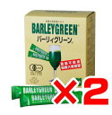 【有機JAS認定】 バーリィグリーン 60包×2箱 送料無料 【smtb-MS】