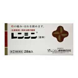 【第(2)類医薬品】レンシン　28包　送料無料※沖縄除く