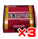 【第3類医薬品】ウチダの牛黄カプセル 2カプセル×3個