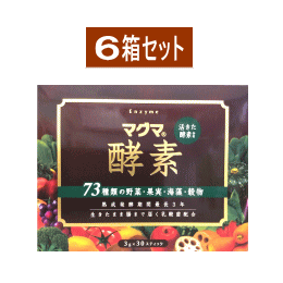 マグマ酵素　3g×30スティック【6箱セット】（青汁バーリーグリーン20包付）送料無料