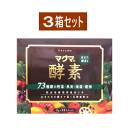 マグマ酵素 3g×30スティック【3箱セット】(青汁バーリーグリーン10包付)送料無料