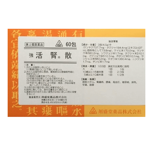 【第2類医薬品】ホノミ漢方 強 活腎散 60包 きょう かつじんさん