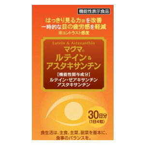 マグマ ルテイン＆アスタキサンチン 120粒〔機能性表示食品〕