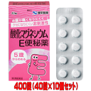 【第3類医薬品】酸化マグネシウムE 400錠(40錠×10箱セット)【送料無料※北海道・沖縄除く】