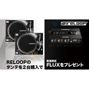 あす楽 reloop RP-8000MK2 TWIN SET (2台セット) 【台数限定!Serato DJ DVS用インターフェース「FLUX」プレゼント！】 2