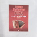 アコーディオンメーカー「トンボ」による、日本語版アコーディオン教則本です。練習曲： ・愛の讃歌　作曲者：M. MONNOT ・ハンガリア舞曲 第5番　作曲者：ブラームス ・ハンガリア舞曲 第6番　作曲者：ブラームス ・女学生　作曲者：ワルトトイフェル ・宵待草　作曲者：多忠・荒城の月変奏曲　作曲者：滝廉太郎 ・クシコス・ポスト　作曲者：ネッケ ・真珠採り　作曲者：ビゼー・枯葉　作曲者：コスマ・ドナウ河の漣　作曲者：イバノビッチ ・フニクリフニクラ　作曲者：デンツァ ・ワシントン・ポスト　作曲者：スーザ ・村の娘　作曲者：ラザーロ出版社：ケイ・エム・ピーサイズ：菊倍ページ数：96著者名：伴典哉初版日：1997年1月1日イケベカテゴリ_弦・アクセサリー・パーツ類_教則本／スコア_TOMBO_新品 登録日:2009/09/29 書籍 スコア