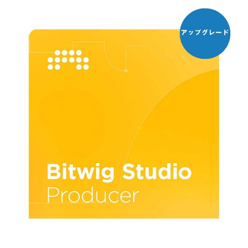 楽天池部楽器店　ロックハウス池袋BITWIG Studio Producer UPG from Essentials/16Track（アップグレード版）（オンライン納品専用）（代引不可）