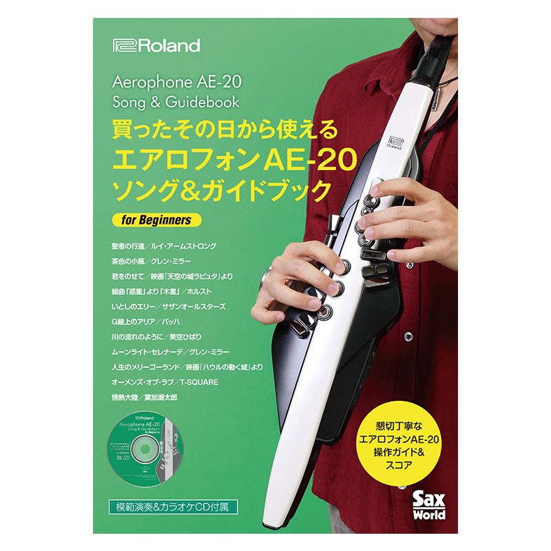 大人気Aerophone専用スコア＆操作ガイドエアロフォン専用 エアロフォン ソング＆ガイドブック が登場！・エアロフォン専用にアレンジされた人気曲スコア11曲掲載・ビギナーにも優しい、音符にドレミ表記・模範演奏とカラオケ収録のCD付属・簡単でわかりやすい、エアロフォン操作ガイド、運指表＆TIPS・各曲の演奏アドバイスも掲載収録曲（全11曲）・聖者の行進／ルイ・アームストロング・茶色の小瓶／グレン・ミラー・君をのせて／映画『天空の城ラピュタ』より・組曲『惑星』より『木星』／ホルスト・いとしのエリー／サザンオールスターズ・G線上のアリア／バッハ・川の流れのように／美空ひばり・ムーンライト・セレナーデ／グレン・ミラー・人生のメリーゴーランド／映画『ハウルの動く城』より・オーメンズ・オブ・ラブ／T-SQUARE・情熱大陸／葉加瀬太郎※アーティスト名は楽曲のオリジナル演奏アーティストです。エアロフォンによるメロディー・パートの模範演奏とカラオケ音源は本誌用として独自に作成されたもので、オリジナル・アーティストによる歌唱、演奏は収録されていません。イケベカテゴリ_キーボード_キーボードアクセサリー_Roland_新品 JAN:4957054338091 登録日:2022/01/20 ローランド ろーらんど