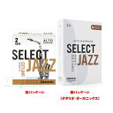 D'Addario Woodwinds (RICO) 「4S」アルトサックス用リード JAZZ SELECT UNFILED CUT