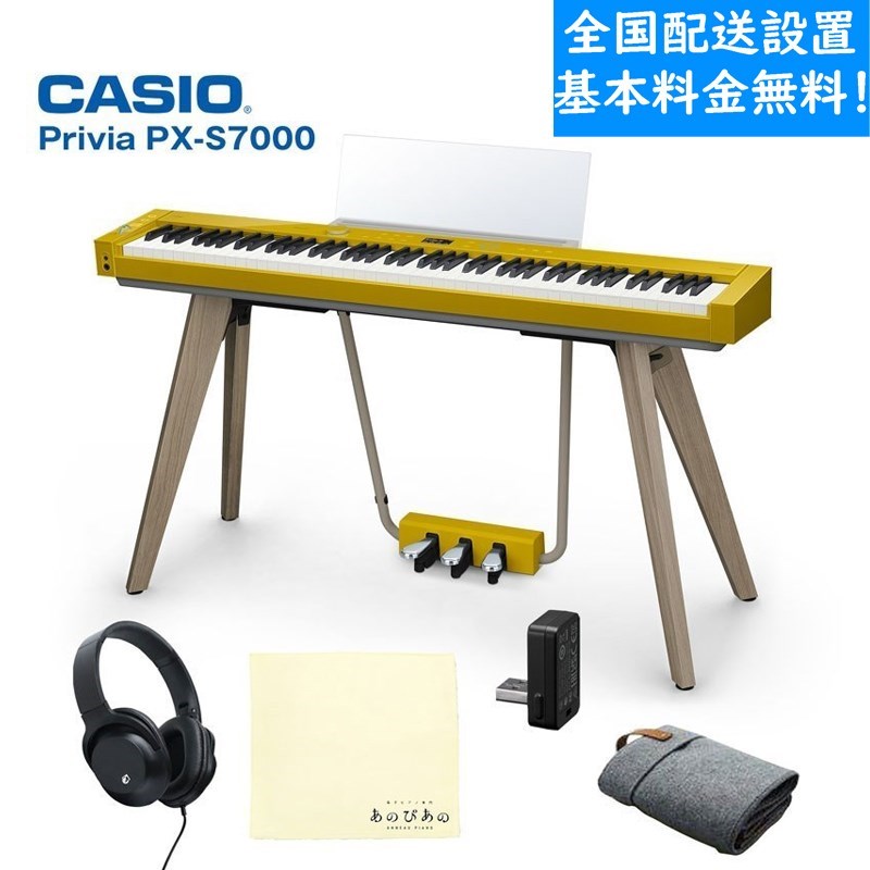 CASIO 【配送設置専用ページ】Privia PX-S7000HM ハーモニアスマスタード (プリヴィア)(特典：練習用ヘッドホン＆お手入れクロス付き！..