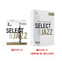 D'Addario Woodwinds (RICO) 「2M」ソプラノサックス用リード JAZZ SELECT FILED CUT