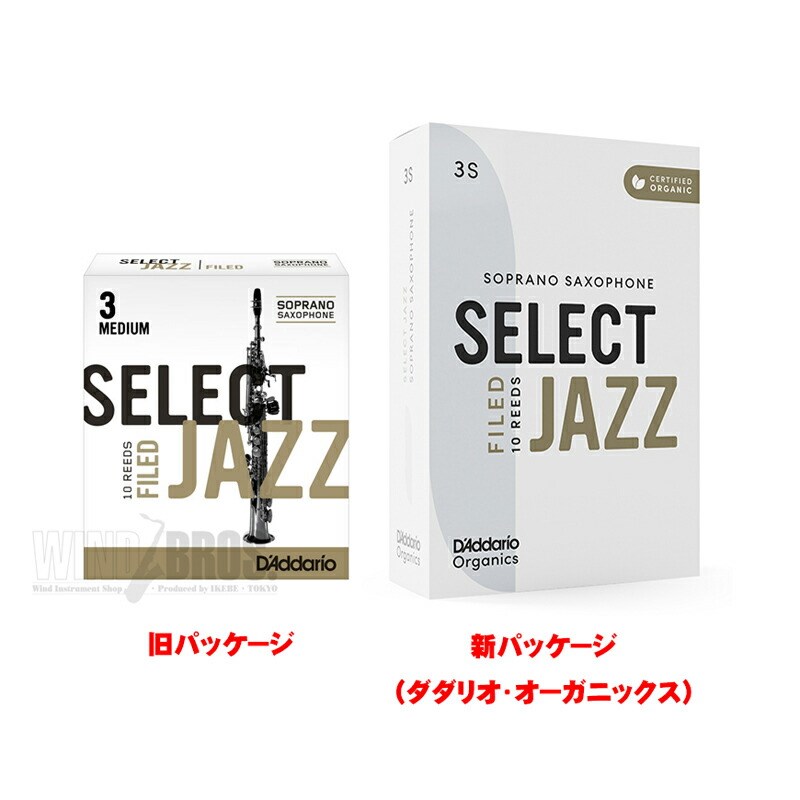 D'Addario Woodwinds (RICO) ソプラノサックス用リード リコ(RICO) ジャズセレクト(Jazz Select)ファイルドカット 硬さ:4S（ソフト）