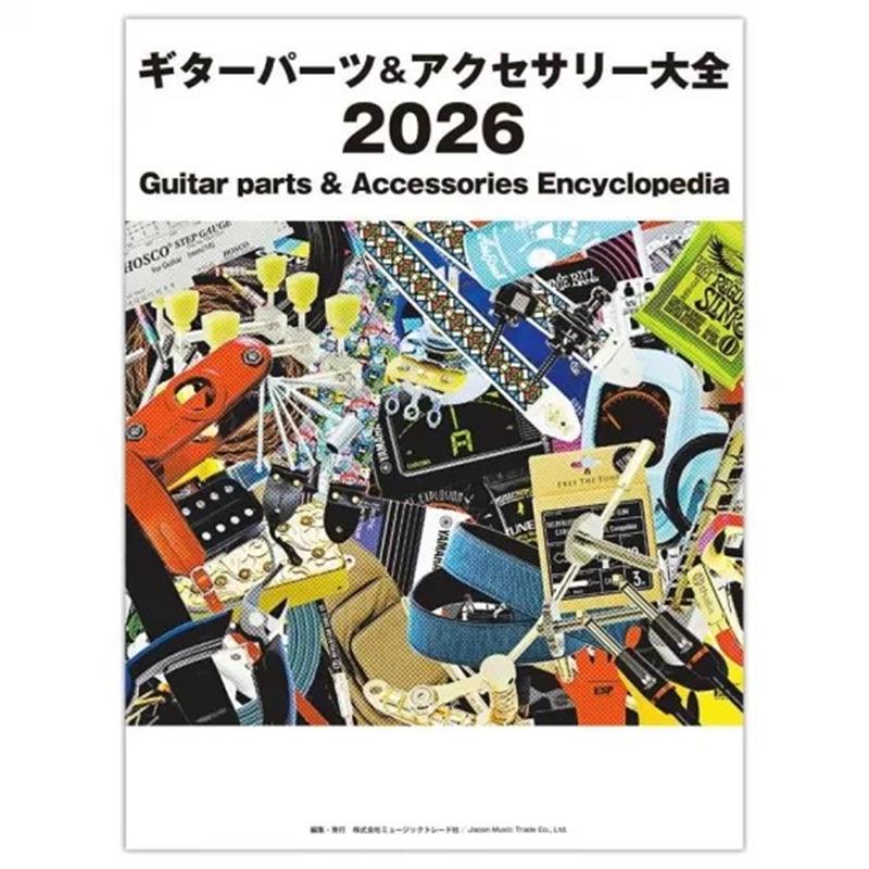 ■商品紹介120ブランド以上がリリースしている膨大なギターパーツ＆アクセサリー情報を凝縮した一冊。さらに、初心者はもちろん、中?上級者も改めて学べる弦交換完全マニュアルを掲載。各ブランドの詳細をQRコードからも即検索できますので、店頭でアイテムに迷った時も活躍します。自分の部屋、楽器店、軽音楽部の部室など、いつでもどこでも是非お役立てください。あなたのギターライフをアップグレードしたい時から、最初のギターと一緒に購入すべきアイテムを探す時まで活用いただけます。目次ブランド別インデックス紹介カテゴリー別インデックス紹介ライブの現場で活躍するプロテクニシャンが直伝弦交換完全マニュアル軽音楽部員なら知っておきたいギター選びの基礎知識1. ハードウェア類（ペグ、ブリッジ、トレモロユニット他）2. ピックアップ（内蔵型プリアンプ、サーキット含む）3. スイッチ類（ポット、ジャック含む）4. ナット、サドル5. ピックガード、ノブ他6. その他パーツ類7. ケーブル類8. 弦9. チューナー10. ケース類11. スタンド12. ケア用品（クリーナー、オイル、クロス他）【お詫びと訂正】2026年1月19日発行のギターパーツ&アクセサリー大全 2026に掲載されました P.055 の記事におきまして、下記の誤りがございました。誤:Premium Plush Microfiber Polishing Cloth \660(税込)Classic Series Wood Case Stratocaster/Telecaster， Navy Blue\2，200(税込)正:Premium Plush Microfiber Polishing Cloth \1，430(税込)Classic Series Wood Case Stratocaster/Telecaster， Navy Blue\22，000(税込)読者のみなさま、ならびに関係者のみなさまに多大なご迷惑をおかけ致しましたこと、深くお詫び申し上げます。■仕様詳細《掲載ブランド》A.A.A.／トリプル・エーAce Guitar Straps／エース・ギター・ストラップAce-K／エースケーALLPARTS／オールパーツAria／アリアAria Pro II／アリアプロIIATELIER Z／アトリエZBABICZ／バビッツBartolini／バルトリーニBasineR.／ベイシナーBill Lawrence／ビルローレンスBirdland／バードランドBOSS／ボスBoveda／ボヴェダBruff／ブラフCTS／シー・ティー・エスD'Addario／ダダリオD'Addario Accessories／ダダリオ・アクセサリーDiMarzio／ディマジオdmi guitar labs／ディーエムアイ・ギター・ラボDoc Simons／ドクター・サイモンDR STRINGS／ディーアール・ストリングスEBS／イー・ビー・エスelectro-harmonix／エレクトロ・ハーモニックスELISE／エリーゼElixir／エリクサーEnergizer／エナジャイザーErnie Ball／アーニーボールESP／イー・エス・ピーEVH／イー・ヴイ・エイチEx-pro / OPREX／イーエクス・プロ / オプレックスFender／フェンダーFISHMAN／フィッシュマンFloyd Rose／フロイドローズFREE THE TONE／フリーザトーンFREEDOM CUSTOM GUITAR RESEARCH／フリーダムカスタムギターリサーチFURMAN／ファーマンG7th／ジーセブンスガリ取りくんGator Cases／ゲイターケースGHS／ジー・エイチ・エスGibson／ギブソンGlider Capo／グライダー・カポGLU+BOOST／グルー・ブーストGoldo／ゴルドーGOTOH／ゴトーGraph Tech／グラフテックGreco／グレコGretsch／グレッチGroovetech／グルーブテックGROVER／グローバーHARRY'S ENGINEERING／ハリーズエンジニアリングHERCULES／ハーキュレスHipshot／ヒップショットHOSA／ホサHOSCO／ホスコIbanez／アイバニーズJackson／ジャクソンJim Dunlop／ジム・ダンロップJOYO / Guitto／ジョーヨー / ギットK&K SOUND／ケー・アンド・ケー・サウンドKAMINARI GUITARS／カミナリ・ギターズKIKUTANI／キクタニKORG／コルグKyoritsu Corporation／キョーリツコーポレーションKYSER／カイザーLa Bella／ラベラLace Music／レース・ミュージックLEVY'S／レヴィースLM Products／エルエム・プロダクツLUMTRIC COMPANY／ラムトリックカンパニーMartin／マーティンMastery Bridge／マスタリー・ブリッジMONO／モノMONSTER／モンスターMORIDAIRA／モリダイラMorris／モーリスMUSIC NOMAD／ミュージック・ノマドMUSIC WORKS／ミュージック・ワークスMXR／エム・エックス・アール日本エレクトロ・ハーモニックスNEO created by OYAIDE／ネオ・クリエイテッド・バイ・オヤイデNOBELS／ノーベルズPARKSONS／パークソンズpeterson／ピーターソンPICKBOY／ピックボーイPLAYTECH／プレイテックPROCELL／プロセルProvidence／プロヴィデンスPureTone／ピュアトーンRAW VINTAGE／ロウ・ヴィンテージReunion Blues／リユニオン・ブルースRevelation Cable／レベレーション・ケーブルRightOn! STRAPS／ライト・オン・ストラップスRITTER／リッターROCKBOARD by Warwick／ロックボード・バイ・ワーウィックROTOSOUND／ロトサウンドSAVAREZ／サバレスSCHECTER／シェクターSCUD／スカッドSeymour Duncan／セイモア・ダンカンShadow／シャドーSHRED NECK／シュレッド・ネックSNARK／スナークSouldier／ソルジャーSpider Capo／スパイダー・カポSTEDMAN／ステッドマンSTONE MUSIC／ストーン・ミュージックtatsuta Titanium Parts／タツタ・チタニウム・パーツTAURUS Corporation／トーラスコーポレーションTech / K-Garage／テック / ケーガレージTGI／ティ−・ジー・アイThalia Capos／タリア・カポTone／トーンTONEISM Pickups／トーンイズム・ピックアップTRICK／トリックTV Jones／ティーヴィー・ジョーンズVandamme／バンダムVITAL AUDIO／バイタルオーディオVOX／ヴォックスWalrus Audio／ウォルラスオーディオYamaha Music Japan／ヤマハミュージックジャパンZOOM／ズーム検索キーワード：イケベカテゴリ_楽器アクセサリ_書籍・メディア_エレキギター_ミュージックトレード社_新品 SW_ミュージックトレード社_新品 JAN:4571184540959 登録日:2026/01/26 書籍 スコア
