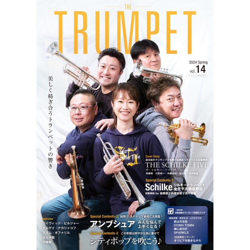 THE TRUMPET (ザ・トランペット) VOL.14 (模範演奏&ダウンロード音源付き) アルソ出版 (新品)
