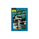 【創業50周年大決算SALE】 すぐ実践!!【スタイル別】かっこいいギターフレーズはこう作れ! ヤマハミュージックEHD (新品)