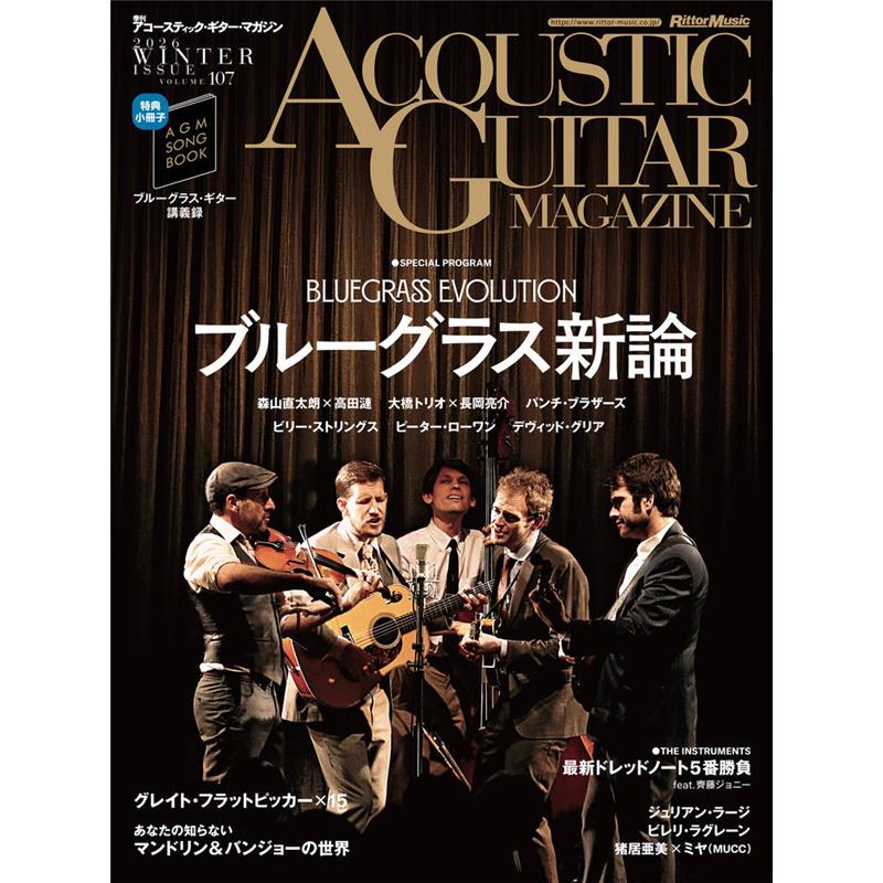 ■商品紹介◆ 表紙／SPECIAL PROGRAMブルーグラス新論BLUEGRASS EVOLUTION（86ページ）パンチ・ブラザーズを始め、グラミー受賞のモリー・タトルやビリー・ストリングスなどの台頭により活性化する現代アメリカーナ／ブルーグラス・シーン。ジュリアン・ラージやトミー・エマニュエル、ブラッド・メルドー、ヨーヨー・マなど、音楽シーンを超えて注目されているジャンルと言えよう。ここ日本でも森山直太朗がブルーグラス編成と銘打ったライブを行なったり、大橋トリオのライブでは、1本マイクコーナーというブルーグラス形式で行なうことが定番になったり、ブルーグラスが新しい音楽形態になったように感じる。ギター、マンドリン、バンジョーなどの生音を根幹とした究極のアコースティック・ミュージックをブルーグラス新論と題して、今こそ徹底深掘りしてみよう！Contentsパンチ・ブラザーズの衝撃by青山陽一対談：森山直太朗×高田漣対談：大橋トリオ×長岡亮介インタビュー：現代ブルーグラスの寵児／ビリー・ストリングスby JAMES VOLPE ROTONDIインタビュー：ブルーグラスの革新者／ピーター・ローワンby五十嵐正インタビュー：孤高のフラットピッカー／デヴィッド・グリアby齊藤ジョニーグレイト・フラットピッカー×15 by小川真一あなたの知らないマンドリン＆バンジョーの世界by小林一成ブルーグラス・スタンダード・ブックNeo ?ブルーグラス・ギターの基礎知識＋α by有田純弘入門Q&A：ドッグ・ワカランが学ぶ！ ブルーグラスにまつわる素朴はギモン by 齊藤ジョニー◆THE INSTRUMENTS最新ドレッドノート5番勝負Feat.齊藤ジョニーフ゛ルーク゛ラスと言えばドレッドノート。本家マーティンはもちろんだが、コリングスやサンタ・クルーズ、ボジョア、プレストン・トンプソンなどブティック・ブランドも漏れなく、ブルーグラッサー御用達のドレッドノート・モデルをラインナップしている。近年ではコストパフォーマンスの高いイーストマンや、IRISなどのラウンドショルダー・ドレッドノートという新たなカテゴリーも定着してきた。そんなドレッドノートの最前線を、齊藤ジョニーが試奏し、実力を検証していく。◆INTERVIEWビレリ・ラグレーン猪居亜美×ミヤ（MUCC）◆LIVE REPORTジュリアン・ラージ◆連載セミナー　見直してみよう！アコースティック・ギター基本のキ・（YouTube連動）ドクターキャピタル　アコギで学ぶ音楽理論講座（第20回）・（YouTube連動）沖仁　フラメンコ・ギターじゃなきゃダメなんですか？（第21回）・（YouTube連動）齊藤ジョニー　現代ブルーグラスのフラットピッキング革命（第14回）◆ GEARSELK×井草聖二LOGIC WAVE ×ROLLYZEMAITIS×MindaRyn＆日高里緒（まねきケチャ）＆鳥居れな、佐々木亮介（a flood of circle）弾き語りコンテストモーリス・フォークビレッジin宮崎　AGM賞インタビューRyuki高田渡／漣のヤイリギター・プロジェクト● 新連載！　プロの道具箱　第3回　ドクターキャピタル●AGM GUITAR GRAPH　?忌野清志郎のギブソンJ-200●目利きの1本！ presented by Trippers' Guitar　第6回 1938年製ギブソンL-00●ニューギア・サウンド・チェックfeat.井草聖二●バックナンバー／バックナンバー常設店リスト●（YouTube連動）松井祐貴式ハイテク・ソロ・ギター 第10回：「ウォーター・イズ・ワイド」◎特別歌本小冊子（20ページ）ブルーグラス・ギター講義録検索キーワード：イケベカテゴリ_楽器アクセサリ_書籍・メディア_アコースティックギター_リットーミュージック_新品 SW_リットーミュージック_新品 JAN:4912114690366 登録日:2026/01/26 アコースティックギター アコギ