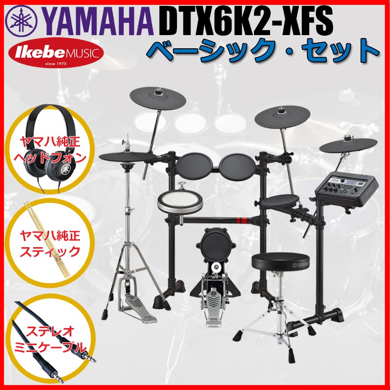 DTX6K2-XFS Basic Set [ヤマハ純正オプション品付属] YAMAHA (新品)