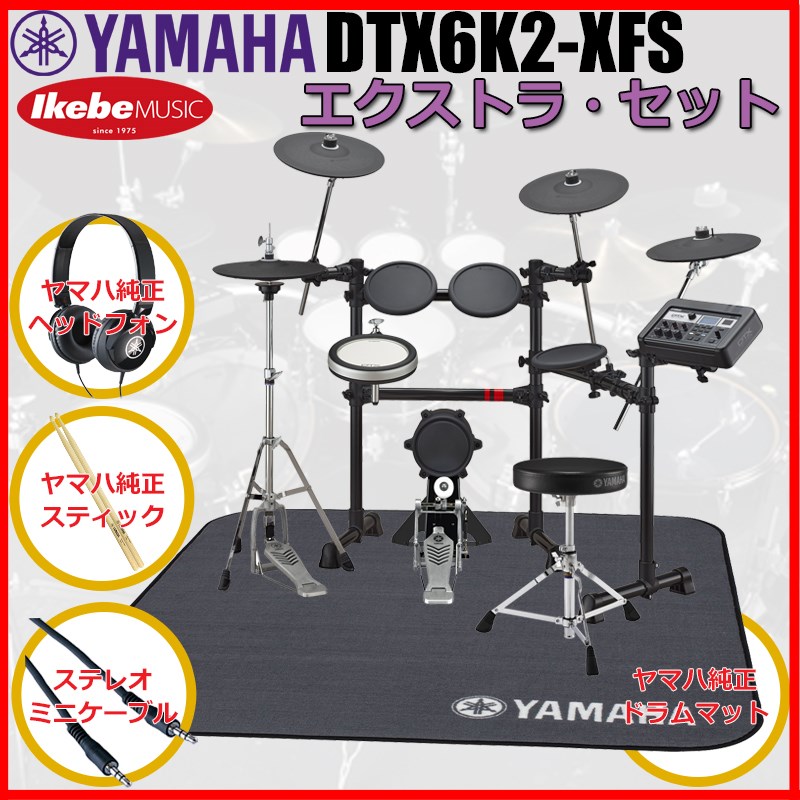 DTX6K2-XFS Extra Set [ヤマハ純正オプション品付属 YAMAHA (新品)