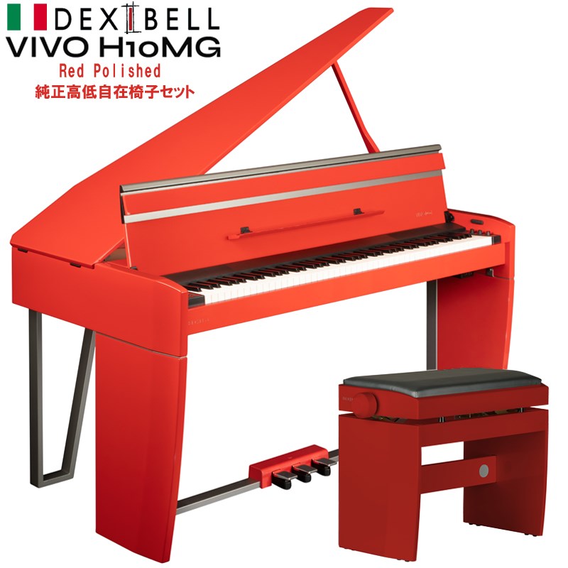 VIVO H10 MG Red Polished（VIVO H10 MG DRP）純正高低自在椅子セット 【予約商品・国内初回入荷分1台限り・2024年6月～7月頃入荷予定】 The Mini Grand Piano デキシーベル　(送料別途お見積もり) DEXIBELL (新品)