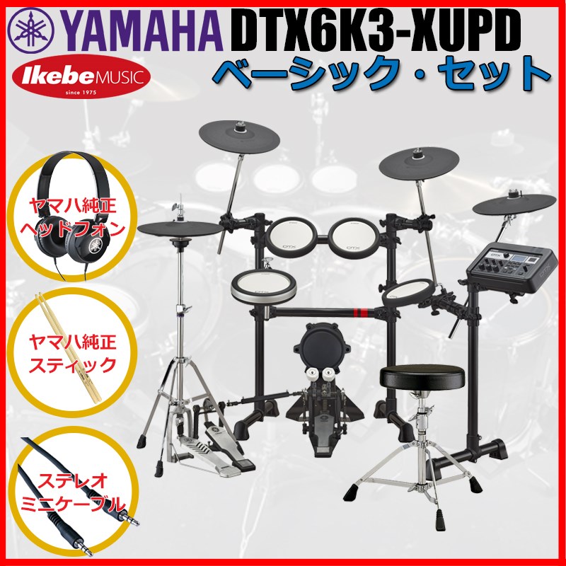 DTX6K3-XUPD Basic Set [ヤマハ純正オプション品付属] YAMAHA (新品)