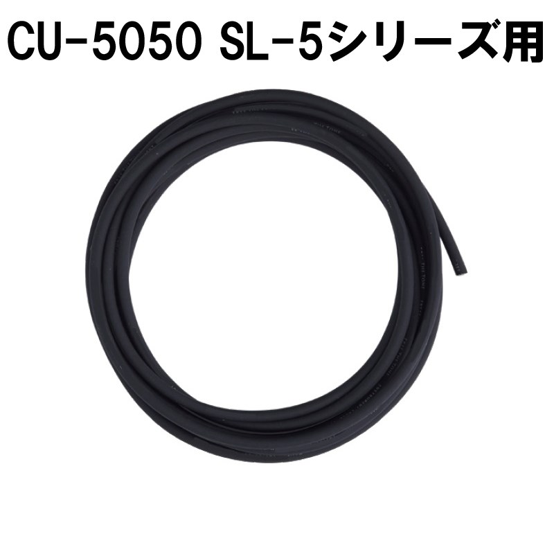 ■商品紹介CU-5050ケーブルは、FREE THE TONEが長年に渡り行ってきたシステム作製の中でエフェクター同士を接続するケーブルの理想を製品化したケーブルです。0.08mmの無酸素銅（OFC）を50本撚りあわせることにより音質、柔軟性、耐久性を実現。また、高密度編組シールドにより、ノイズに強いケーブルになっています。CU-416に比べ、CU-5050は太いサウンドが特徴。ベーシストや多弦ギター、ダウンチューニングを使用するギターリスト向けのペダルボード作製や、FUZZやオーバードライブなど、より太いサウンドを求めるエフェクターの配線にお薦めです。※コチラはシールドケーブル単体での販売となります。数量1で1m。2mご注文の際は、数量を2にご指定下さい。※FREE THE TONE/SOLDERLESS PLUG　SL-5に対応したケーブルです。検索キーワード：イケベカテゴリ_楽器アクセサリ_シールドコード_シールドコード_Free The Tone_Solderless Cables／Plugs_新品 SW_Free The Tone_新品 JAN:4560434333021 登録日:2019/06/21 シールドコード ギターシールド シールド シールドケーブル ギターケーブル フリーザトーン