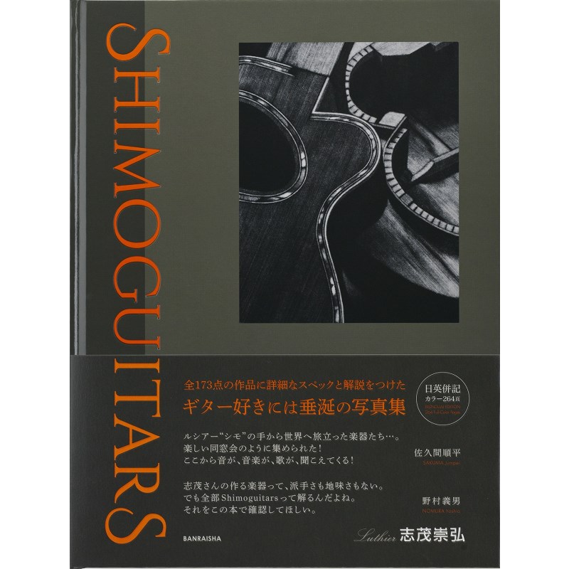 Works of Collection s’Takahiro SHIMO Luthier ルシアー 志茂崇弘 作品集 No Brand (新品)