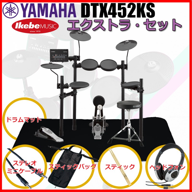 DTX452KS Extra Set YAMAHA (新品)