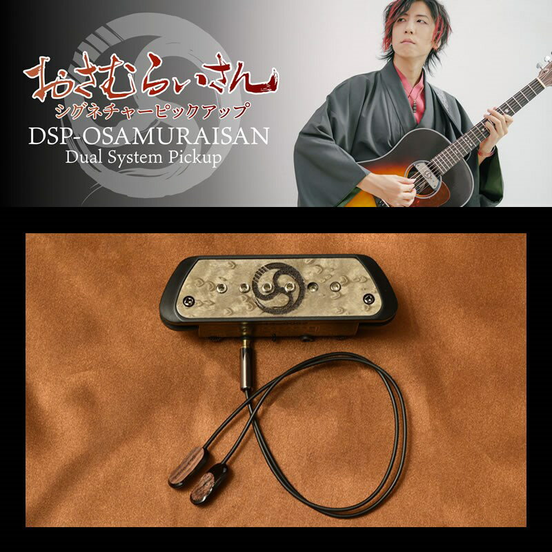 DSP-OSAMURAISAN Dual System Pickup [おさむらいさんシグネイチャーピックアップ] ※取り寄せ商品 Lao Qi (新品)