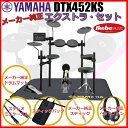 DTX452KS Pure Extra Set YAMAHA (新品)