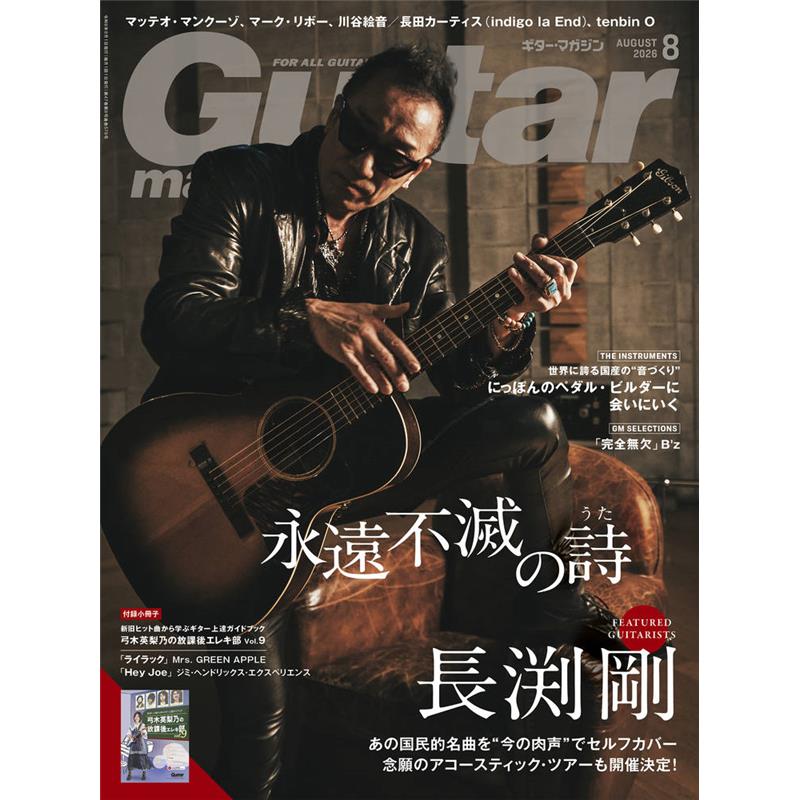 ■商品紹介?表紙／FEATURED GUITARISTS長渕剛?永遠不滅の詩?あの国民的名曲を今の肉声でセルフカバー念願のアコースティック・ツアーも開催決定！約半世紀にもわたるキャリアの中で、常に初期衝動や反骨精神を絶やさずに、その人生のすべてを懸けて魂の叫びを表現し続けてきた長渕剛。アコースティック・ギターのしらべに乗せ生み出してきた国民的名曲の数々は、時代や世代を超え、日本で生まれ育った者ならば誰しもが一度は耳にし、心を震わせたことがあるはずだ。70歳の節目を迎える今年、6月30日に「乾杯」、「とんぼ」、「RUN」という自身の代表曲を含む最新ミニ・アルバム『JUST ONE』をリリース。さらに、7月20日からはひさしぶりのアコースティック・ツアーも控えるなど、長渕の今の肉声はなお力強さを増している。本誌2度目の表紙登場となる今号では、表現者としての覚悟に迫るインタビューを中心に、長年連れ添ってきた思い出の愛器たちもたっぷり紹介。多方面から長渕剛のギター観を掘り下げていこう。・Long InterviewChapter 1 永遠に残る詩を求めて／Chapter 2 ライブにかける現在の想い／Chapter 3 アコギ・サウンドの追究・The Guitarist's Hands　指先に人生を宿す、長渕剛の手・Studio Report　What's Zay STUDIO・Guitar Collection　愛用ギター・コレクション・History of Guitarists　長渕サウンドを彩った15人のギタリストたち・Playing Analysis　弾き語りで味わう永久不滅の詩（「ざくろ」、「とんぼ」、「乾杯」）?THE INSTRUMENTS世界に誇る国産の音づくりにっぽんのペダル・ビルダーに会いにいく第二次ブティック・エフェクター・ブームと呼ばれた2000年代中盤?後半以降、多くのブティック系ペダルが市場に並ぶことは当たり前の景色となった。こうして世界も注目するペダル大国となった日本だが、シーンの勢いが右肩上がりを続けている要因は、マニアックで優れた感性を持つ個性的なペダル・ビルダーたちの存在にある。そこで今回は、第二次ブームに区切りがついた2010年代以降に発足した、注目ブランドのペダル・ビルダーたちにフォーカス！彼らのインタビューに加え、ギタリストASHによる各ブランドのイチ推しペダルの試奏とともに、ブティック・ペダルの魅力に迫る。世界に誇るにっぽんのペダル・ビルダーたちに会いにいこう。・Chocolate Electronics　堀野哲朗・CULT　細川雄一郎・JYUGEHM STOMPS　上田寛明・KarDiaN　北田駿一・Limetone Audio　今西勇仁・Organic Sounds　渡辺祐介・RoShi Pedals　金城司郎・Valkyrie Spear　KENZO・Virtues　小林未樹?名手直伝奏法企画マッテオ・マンクーゾ（YouTube連動企画）イタリア出身の若き天才ギタリスト、マッテオ・マンクーゾが初来日を果たし、日本のギター・ファンに圧倒的なパフォーマンスを見せつけた。幸運にもライブを目の当たりにした人たちは全員思っただろう......あの音速フィンガーピッキングの秘密はどこにあるのか？YouTube連動の動画付きで、本人に実演してもらったので、ぜひマッテオ奏法にチャレンジしてみよう。?THE AXIS ' GEAR・松本孝弘（B'z）?INTERVIEW＆GEAR・マーク・リボー・川谷絵音、長田カーティス（indigo la End）・tenbin O?GM SELECTIONS・B'z「完全無欠」?OPENING ACT・時速36km?PICKUP・極上のクリーン・トーンを生み出す浜松のハンドメイド・アンプ工房NATS with ソエジマトシキ・Kaho（Faulieu.）meets Positive Grid・手のひらサイズの多機能マルチ SORAN Stomp Series?連載・フェンダーカスタムショップに憧れて・トモ藤田のギターは一日にして鳴らず！・鳥居真道の古今東西ルーツ探究記・崎山蒼志の未知との遭遇、他?付録小冊子新旧ヒット曲から学ギター上達ガイドブック『弓木英梨乃の放課後エレキ部 Vol.9』・「ライラック」Mrs. GREEN APPLE・「Hey Joe」ジミ・ヘンドリックス検索キーワード：イケベカテゴリ_楽器アクセサリ_書籍・メディア_エレキギター_リットーミュージック_新品 SW_リットーミュージック_新品 JAN:4912029330869 登録日:2026/07/04 書籍 スコア