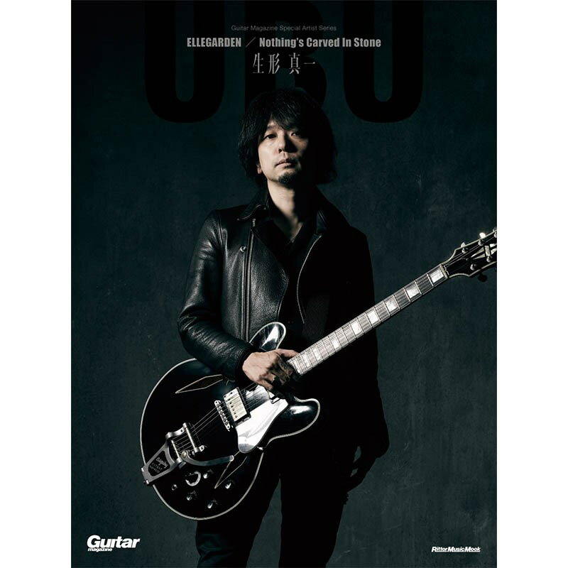 【イケベ限定特典特製ポストカードプレゼント！】GUITAR MAGAZINE SPECIAL ARTIST SERIES 生形真一 リットーミュージック (新品)