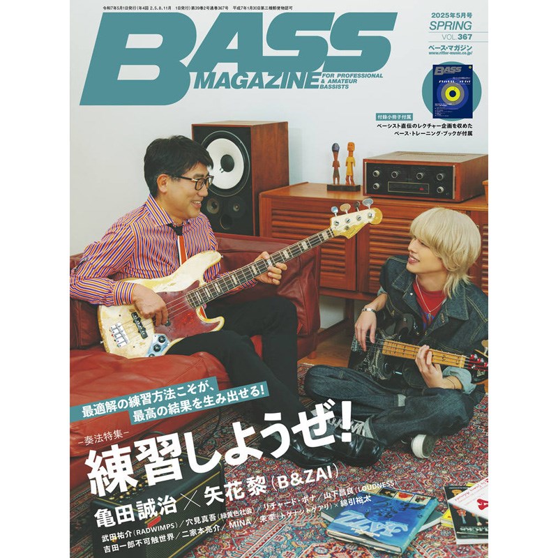■商品紹介■表紙巻頭奏法企画・練習しようぜ！楽器の演奏技術を上げるために必須と言えるのが練習。もちろん、読者の皆さんもベースをうまく弾けるようになるために、練習に取り組んでいると思うが、果たしてそれは正しい練習法なのだろうか？　日々なんとなく練習をしていないだろうか——？そんなクエスチョンを解消すべく、本特集では練習の最適解を紹介。練習をテーマにした特別対談から、プロ・ベーシストたちが取り組んできた練習方法、弱点を克服するカリキュラム、さらには過度の練習によって患う腱鞘炎の解説まで、多彩な角度から練習をテーマにお届けしていく。プロもみんな、練習をしてうまくなった——みんなも、練習しようぜ！【CONTENTS】◎特別対談1：亀田誠治×矢花黎（B&ZAI）「憧れとの出会いが示すベーシストとしての明日」◎プロ直伝！　スキルアップの真理＆最強の練習メソッド武田祐介（RADWIMPS）、穴見真吾（緑黄色社会）、リチャード・ボナ、 山下昌良（LOUDNESS）、吉田一郎不可触世界、二家本亮介、MINA◎特別対談2：朱李（トゲナシトゲアリ）×綿引裕太「世代を超えたベース愛が紡ぐ上達への道標」◎ベース講師がお答え！　練習によくある悩みと疑問◎今、注目の自宅練の相棒をチェック！　Positive Grid Spark NEO◎ベーシストを悩ませる腱鞘炎という病◎君の悩みはすべて解決！　弱点解消型トレーニング・カリキュラム■特別付録小冊子●プロ・ベーシストが直伝レクチャー！　スペシャル・トレーニング・ブック本誌で人気を博した、プロ・ベーシスト直伝のレクチャー企画4本を再収録！◎ヴィクター・ウッテン presents 低音ファンタジスタになるための、ベーシック・トレーニング・キャンプ◎ビリー・シーン（MR.BIG）　元祖超速奥義　ハイパー・フィンガー奏法レッスン！◎休日課長の平日トレーニング◎8人のプロが直伝！　ベーシストのためのクリック練虎の巻■FEATURED BASSISTジョー・ダート（ヴルフペック）2025年、ヴルフペックが、ついに今年初来日する。しかもフジロックのヘッドライナーという破格の扱いだ。そんな彼らが最新アルバム『Clarity of Cal』をリリースした。今作はライヴ・レコーディングで、スタジオ盤のような正確な演奏、クリアなサウンドのアルバムを作ろうという挑戦作で、総勢9名のミュージシャンによる卓越した演奏を堪能することができる。そこでヴルフペックのベーシスト、ジョー・ダートにこの最新アルバムについて話を聴いた。ジョーは非常に紳士的で、制作背景だけでなく、曲やプレイのオマージュ元、機材のセットアップ、演奏中の頭のなかまで存分に語ってくれた。■SPECIAL REPORTL'Arc-en-Ciel LIVE 2025 hyde BIRTHDAY CELEBRATION ─hyde 誕生祭─2025年1月18日（土）、19日（日）に東京ドームにて開催されたL'Arc-en-Ciel LIVE 2025 hyde BIRTHDAY CELEBRATION -hyde 誕生祭-。タイトル通りhyde（vo）のバースデーを記念する本公演は、2日間で10万人以上を動員。色褪せない往年の名曲から、先日リリースされた最新曲まで、L'Arc-en-Cielの魅力が凝縮されたスペシャルステージが展開された。ここでは2日目となる19日のステージの模様を、tetsuyaのベースプレイ／ステージングを中心に振り返るほか、本公演にて使用されたtetsuyaの最新機材群を紹介／解説していく。■GEARLAKLAND ShorelineSeries SL55-94 Hinatch Signature Bassレイクランドより、ストレイテナー、Nothing's Carved In Stoneなど、さまざまなプロジェクトで活躍するベーシスト、 ひなっちこと日向秀和の最新シグネイチャー・モデルが登場した。自身のシグネイチャー・モデルとしては初の5弦モデルとなる本器に、日向はどんな思いを込めたのか。本人のコメントとともに本器の実態に迫っていく。■不定期連載ベーマガDIY塾：フィンガー・ランプを作ろう！自分でできることはなんでもやってみよう、をテーマにいろいろなものを作ったりしていく不定期連載企画「ベーマガDIY塾」。2回目となる今回は、ボディに設置して演奏性を高めるフィンガー・ランプを自作していこう。大きさや厚さなどは、自分なりの好みがあると思うので、今企画を参考に、いろいろ調整してみてほしい！■INTERVIEWS◎フクダヒロム（Suspended 4th）◎細野悠太（シャッポ）◎gurasanpark◎上田剛士（AA=）◎MINA（East Of Eden）■BM SELECTED SCORES「幾億光年」Omoinotake「馬鹿の一つ覚え」 緑黄色社会※電子版には「BM SELECTED SCORES」の収録はありません■連載◎BMG (Behind the Masterful Groove) 〜プロフェッショナルの舞台裏〜第5回：越智俊介　◎低音めし?ベーシストの食の嗜み?／長島涼平（フレンズ）◎ベーシストのライフワーク／Toshihiro◎芸人・ヒロシの孤独な低音キャンプ■連載セミナー◎Feel Free Jazz　永田雄樹 （JABBERLOOP、POLYPLUS）◎ガモウユウイチの　昭和の低音マエストロ■THE AXESFami（LOVEBITES）■MY DEAR BASS黒柳能生（SOPHIA）■BASSMAN'S LIBRARYCD／DVD／ビデオ・レビュー、etc.■NEW PRODUCTSベース関連の新製品紹介検索キーワード：イケベカテゴリ_楽器アクセサリ_書籍・メディア_ベース_リットーミュージック_新品 SW_リットーミュージック_新品 JAN:4910179490556 登録日:2025/04/17 書籍 スコア