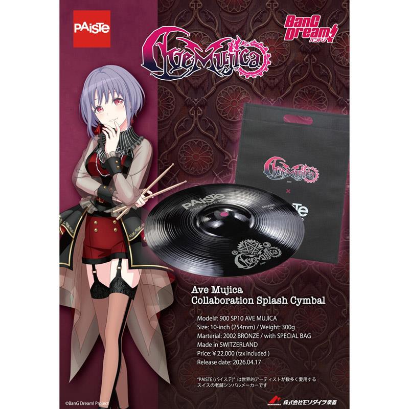 PAiSTe Ave Mujica コラボレーションスプラッシュシンバル（スペシャルバック入り）