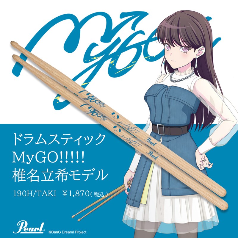 190H/TAKI [MyGO!!!!! 椎名立希モデル] Pearl (新品)