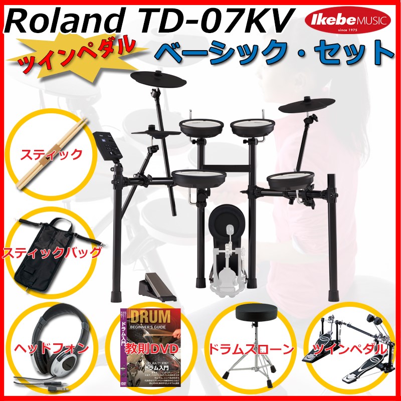 TD-07KV Basic Set / Twin Pedal Roland (新品)