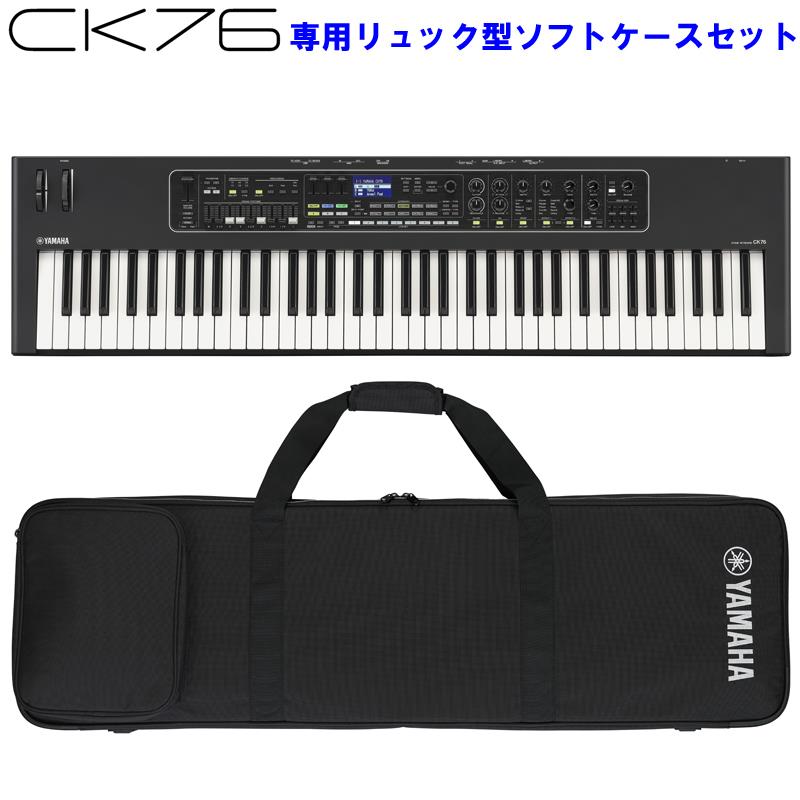 翌日配達 ヤマハ CK76 ステージキーボード 76鍵盤 専用ソフトケースSC-DE76セット セミウェイテッドFSB鍵盤 スピーカー内蔵 Bluetoothオーディオ対応 電池駆動 軽量ライブキーボード (SCK76)(SCSCDE76)(代金引換...