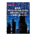 (在庫限り!割引セール)ケイ・エム・ピー(KMP) 星月夜/君とはじめて出会ったのは、星降る夜のことだった~いま君に逢いに行く unknown (新品)(2)