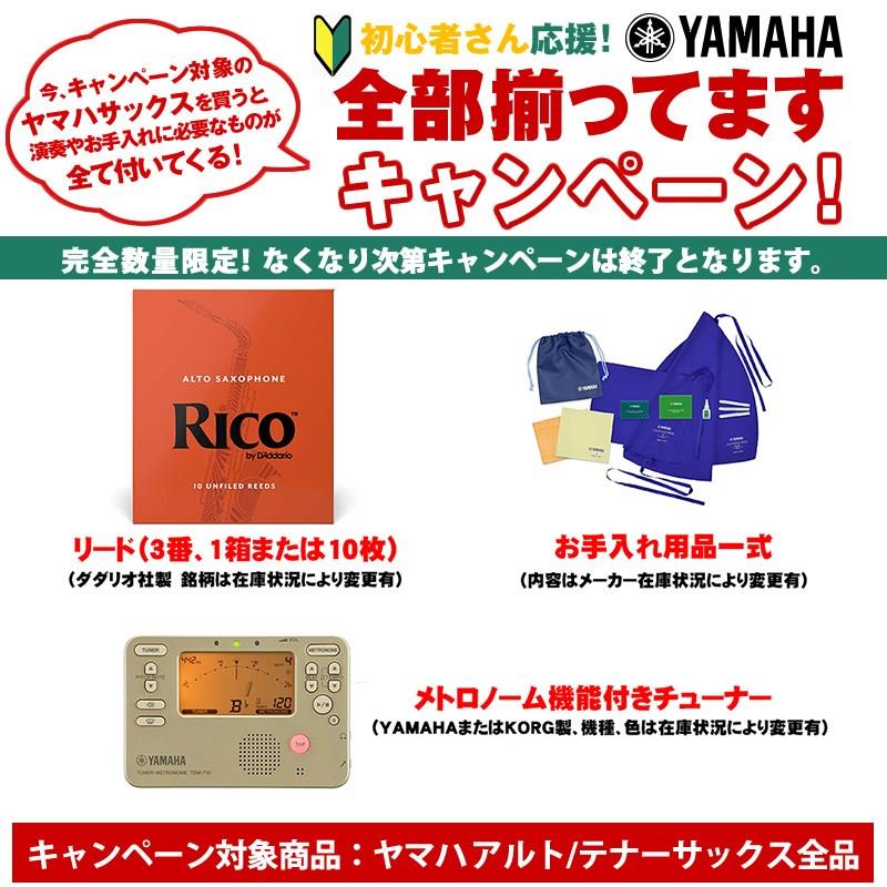 アルトサックス ヤマハ YAS-380 【調整&セットアップ後出荷】【5年間キーバランス...