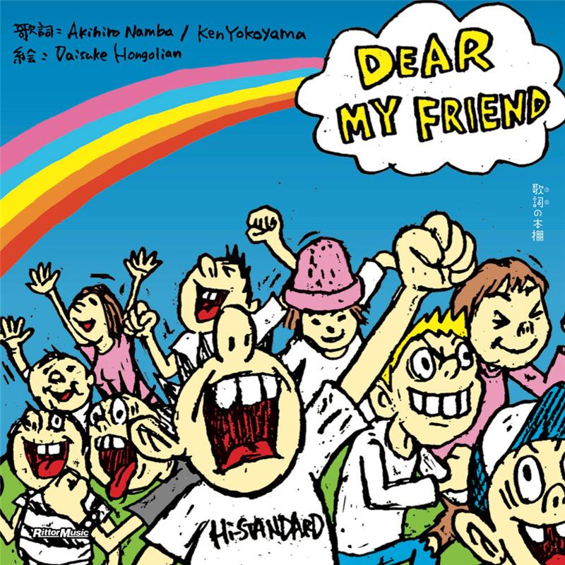 DEAR MY FRIEND リットーミュージック (新品)