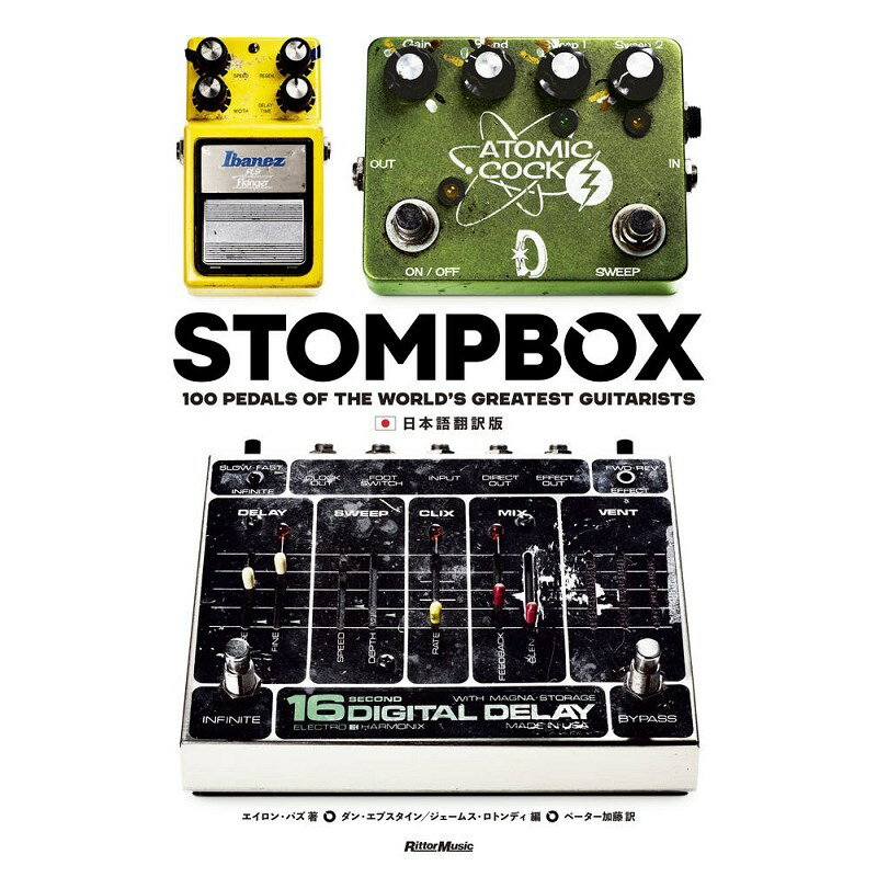Rakuten - STOMPBOX日本語翻訳版[書籍] リットーミュージック (新品)