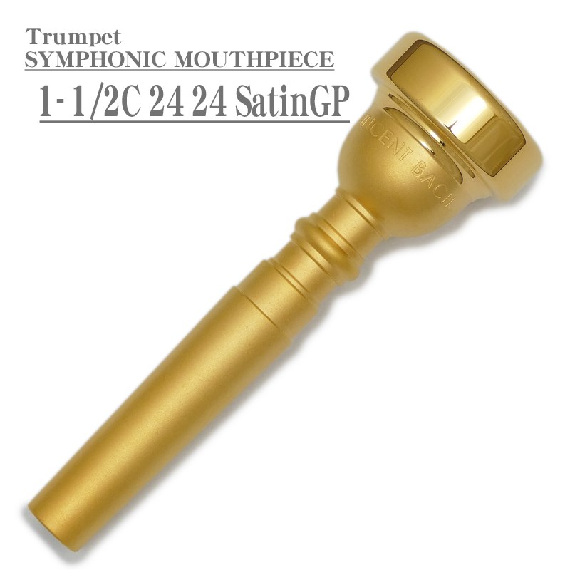 SYMPHONIC MOUTHPIECE 1-1/2C 24 24 SGP トランペット用マウスピース Bach (新品)