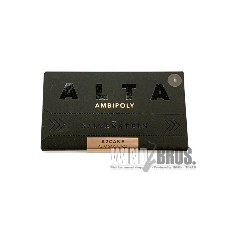 【輸入元処分特価】《硬さ：2+》アルトサックス用リード シルバースタイン アルタ・アンビポリ・ジャズ(ALTA AMBIPOLY JAZZ) Silverstein (新品)