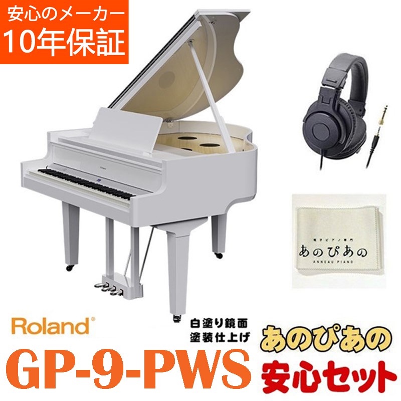 GP-9-PWS【10年保証】【数量限定豪華特典付き】【全国配送・組立設置無料(※沖縄・離島は除く)】※代引不可 Roland (新品)