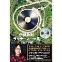 伊藤政則 ライナーノーツ集 プログレ編 シンコーミュージック (新品)