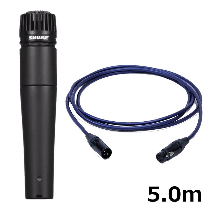 SM57-LCE【PASSGO BLUEマイクケーブルセット(XLR-XLR)5.0m】(国内正規品2年保証)(シュア)(定番ダイナミックマイク)(楽器・ギターレコーディング定番) SHURE (新品)