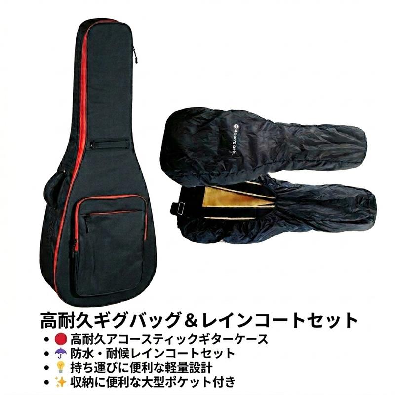 ■商品紹介数量限定！アコギ用ギグケースとレインコートのお得なセット！◆Kikutani GVB-60W/IKBセミハード並みの強度とギグバッグの運搬性能を両立させ、大好評のGVB60 series池部楽器店の50周年を記念して、コーポレートカラーの『赤』をアクセントにしたケースをオーダーしました！！赤のファスナーが、シンプルな黒ベースを引き立てる『池部楽器店限定仕様』完全数量限定販売！お見逃しなく！！【GBV60 series】上質な生地を使用したシンプルで洗練されたデザインはスーツからカジュアルまで男女問わないスタイルにマッチします。機能面にも徹底的にこだわり、通気性の良いサイドハンドルと握りやすいデザインのセンターハンドル、収納可能なリュックストラップにより快適な運搬をお約束。底部分にはプロテクターを搭載し衝撃から楽器を守ります。ケース内部ダメージを軽減する補強生地をヘッド部とボディ部に装備。2つの外側大型ポケットはA4サイズを収納可、前面ポケットは内側縫製によりチャックを隠すことができ、スタイリッシュな見た目と共に不意の引っ掛かりを防ぎます。更に便利な吊り下げ用のリングや、滑りにくいチャックつまみを採用しました。これだけの機能を搭載しつつシンプルなデザインで軽量化を実現した次のあたりまえがここにあります。◆Noah’sark NRC-Acoustic「これからはゲリラ豪雨にも負けない。」〜 アコースティック・ギターケース用レインコートGuitarを持ち運ぶ際の天敵雨から、あなたの大切な楽器をお守りするために作られたのが、この「Noah’sark Rain Coat」です。ギグケースやギター型ハードケース等にすっぽりとかぶせられる構造となっており、簡単に着脱可能です。さらに取っ手にあたる部分には防水チャックを搭載し、ここからケースの取っ手を取り出して持ち運べます。またカバーしたままでも「ショルダーベルト」を使用して背負うことが出来ます。ご使用にならない場合は、ケースのポケットに収まるくらいコンパクトに折りたたんで持ち運べます。■製品のカラーはBlackのみです。■四角いハードケースをカバーすることはできません。■仕様詳細内寸全長:1100mmボディ長:440mmヘッド部幅:160mmボディ上部幅:310mmボディ下部幅:420mm厚み:80-140mmクッションサイズ:150x150x50mm外寸:1150x470x205mm検索キーワード：イケベカテゴリ_楽器アクセサリ_ケース_アコギ用ケース_Kikutani_新品 SW_Kikutani_新品 登録日:2026/04/16 ギターケース